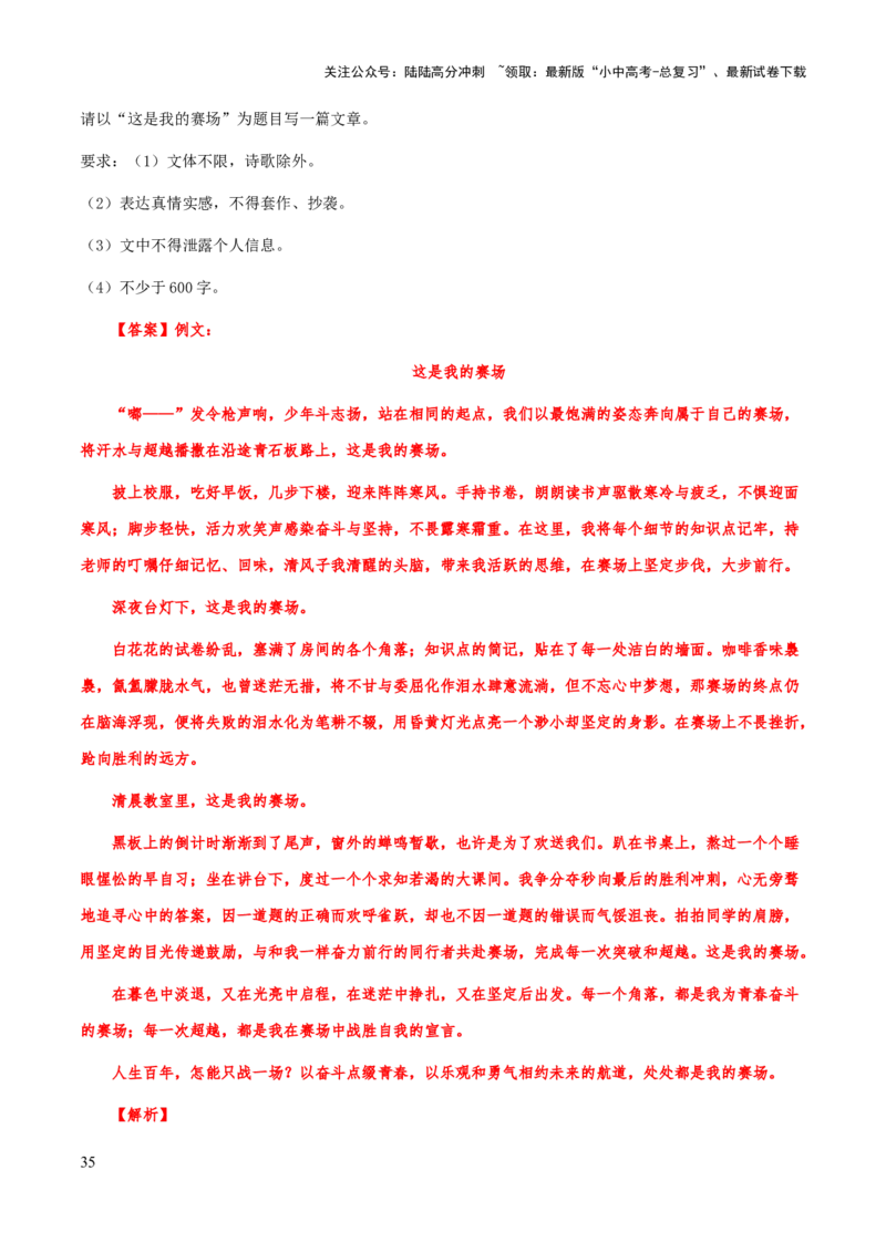 专题72中考作文之记叙文开头、结尾（知识梳理+练习）（解析版）_02中考总复习（2026版更新中）_01-语文-中考总复习_2025年中考资料_备战2025年中考语文一轮复习考点突破（全国通用）