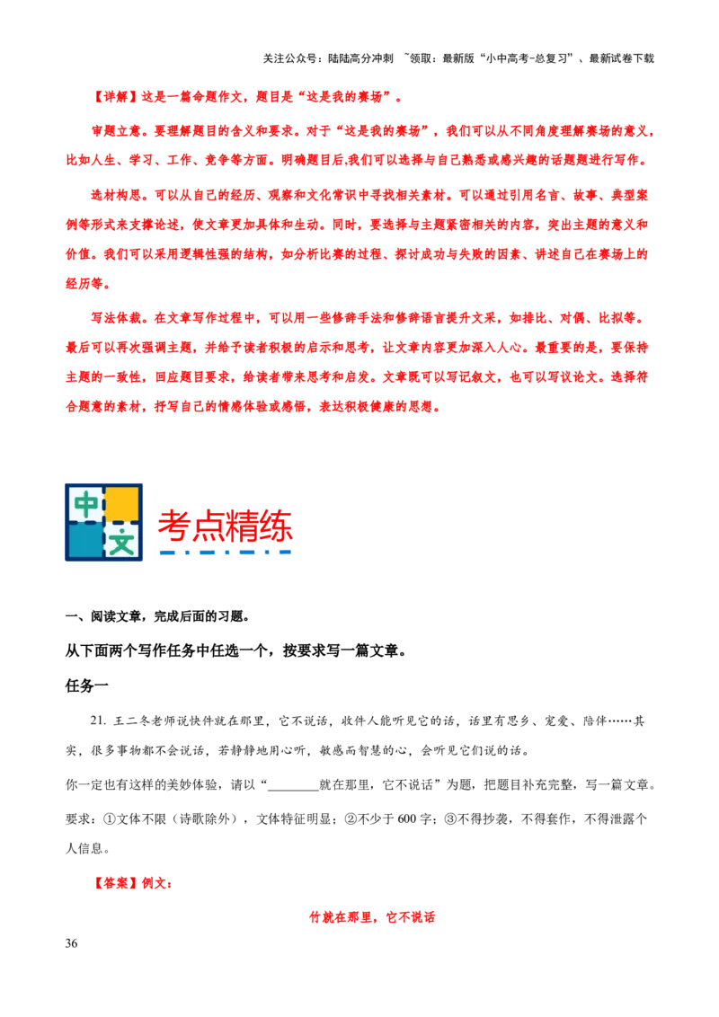 专题72中考作文之记叙文开头、结尾（知识梳理+练习）（解析版）_02中考总复习（2026版更新中）_01-语文-中考总复习_2025年中考资料_备战2025年中考语文一轮复习考点突破（全国通用）