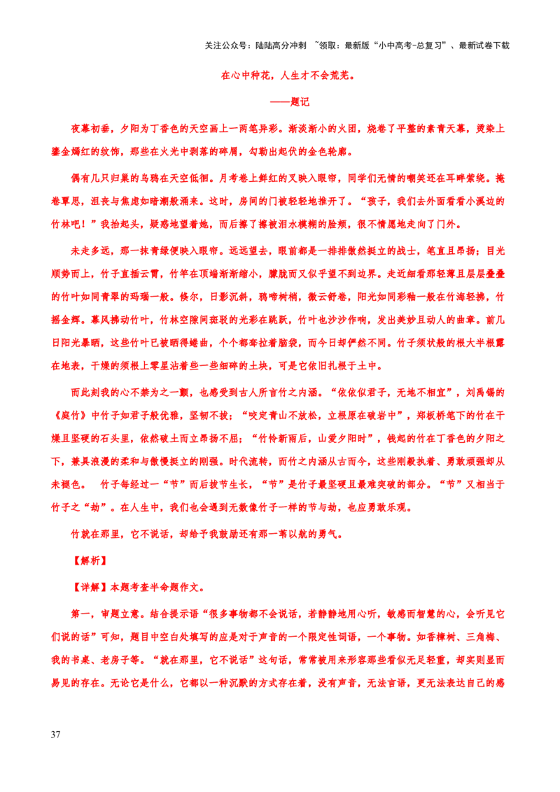 专题72中考作文之记叙文开头、结尾（知识梳理+练习）（解析版）_02中考总复习（2026版更新中）_01-语文-中考总复习_2025年中考资料_备战2025年中考语文一轮复习考点突破（全国通用）