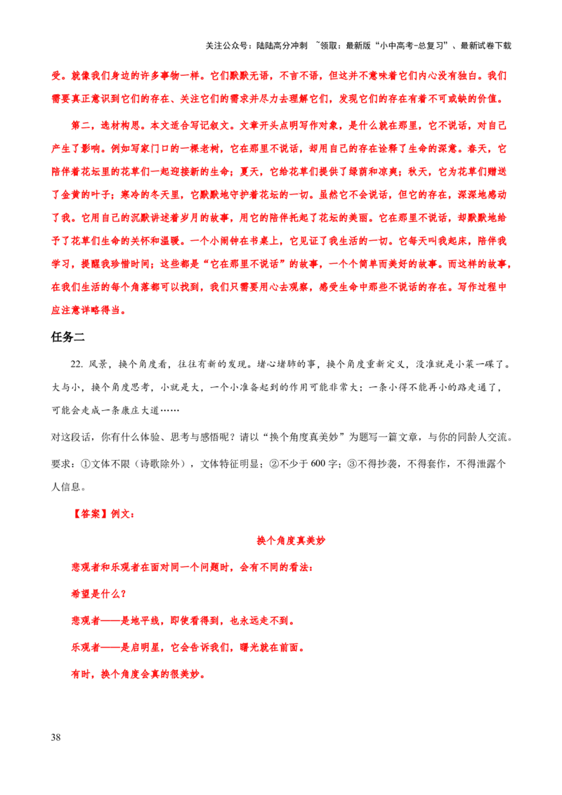 专题72中考作文之记叙文开头、结尾（知识梳理+练习）（解析版）_02中考总复习（2026版更新中）_01-语文-中考总复习_2025年中考资料_备战2025年中考语文一轮复习考点突破（全国通用）