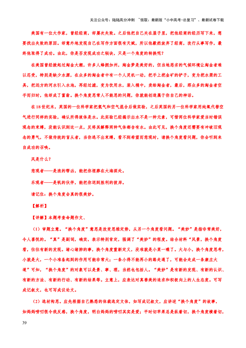 专题72中考作文之记叙文开头、结尾（知识梳理+练习）（解析版）_02中考总复习（2026版更新中）_01-语文-中考总复习_2025年中考资料_备战2025年中考语文一轮复习考点突破（全国通用）