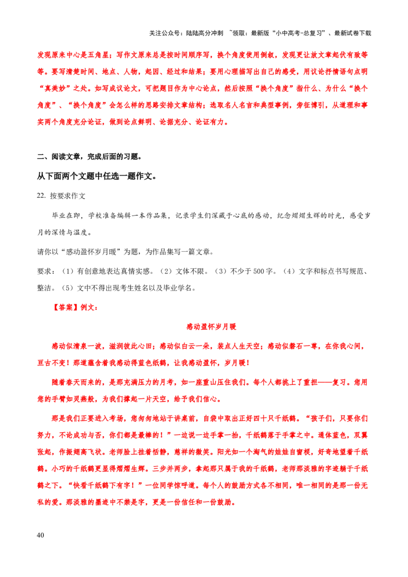 专题72中考作文之记叙文开头、结尾（知识梳理+练习）（解析版）_02中考总复习（2026版更新中）_01-语文-中考总复习_2025年中考资料_备战2025年中考语文一轮复习考点突破（全国通用）