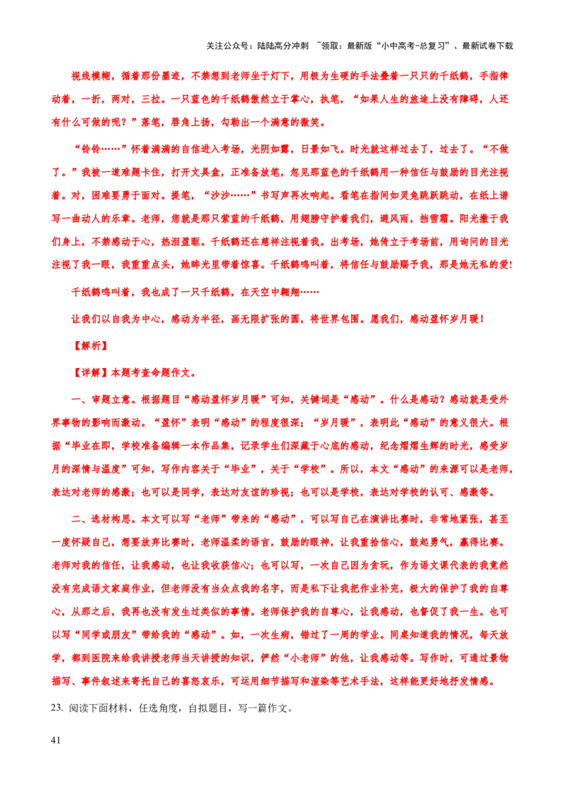 专题72中考作文之记叙文开头、结尾（知识梳理+练习）（解析版）_02中考总复习（2026版更新中）_01-语文-中考总复习_2025年中考资料_备战2025年中考语文一轮复习考点突破（全国通用）