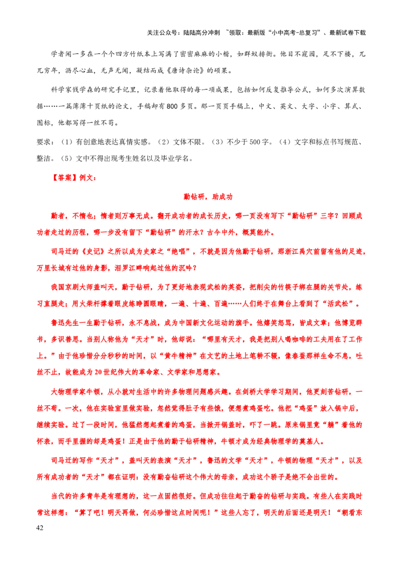 专题72中考作文之记叙文开头、结尾（知识梳理+练习）（解析版）_02中考总复习（2026版更新中）_01-语文-中考总复习_2025年中考资料_备战2025年中考语文一轮复习考点突破（全国通用）