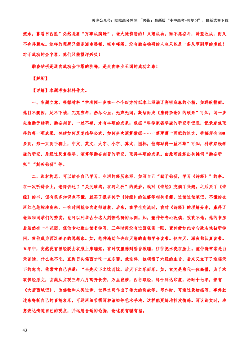 专题72中考作文之记叙文开头、结尾（知识梳理+练习）（解析版）_02中考总复习（2026版更新中）_01-语文-中考总复习_2025年中考资料_备战2025年中考语文一轮复习考点突破（全国通用）