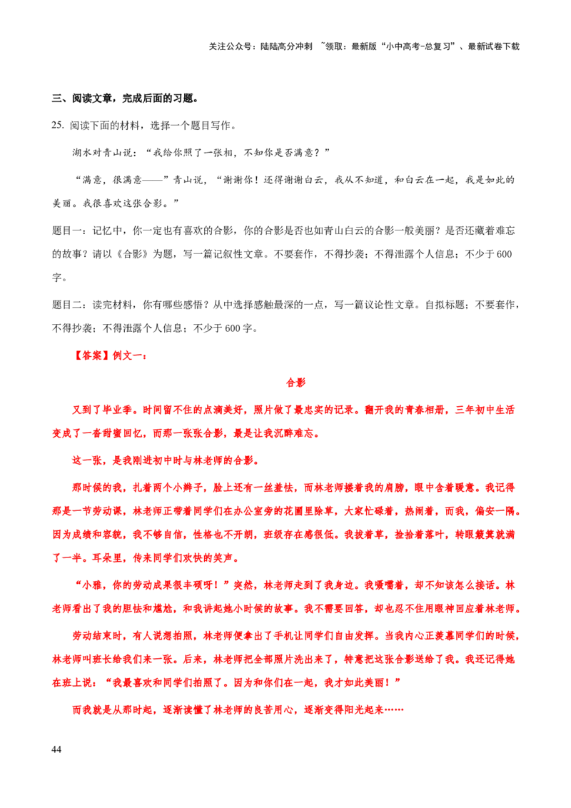 专题72中考作文之记叙文开头、结尾（知识梳理+练习）（解析版）_02中考总复习（2026版更新中）_01-语文-中考总复习_2025年中考资料_备战2025年中考语文一轮复习考点突破（全国通用）