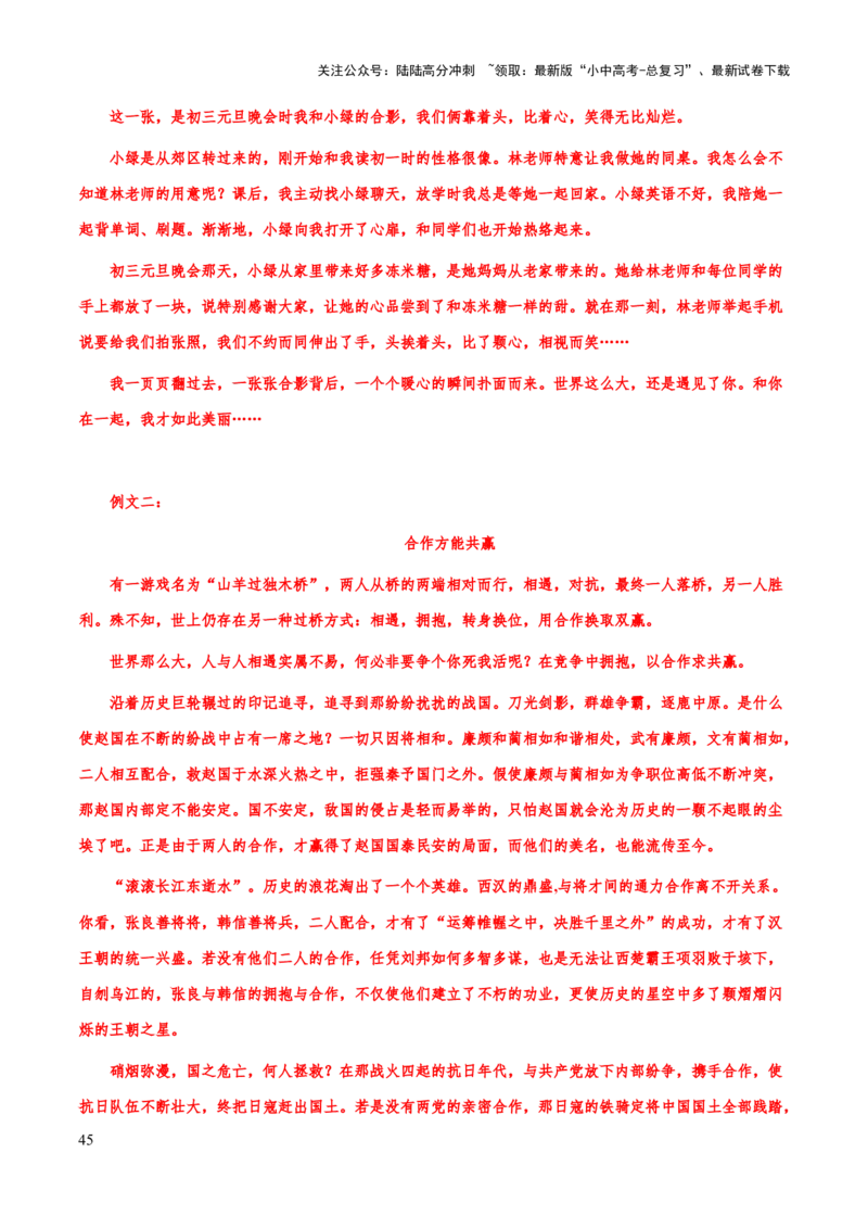 专题72中考作文之记叙文开头、结尾（知识梳理+练习）（解析版）_02中考总复习（2026版更新中）_01-语文-中考总复习_2025年中考资料_备战2025年中考语文一轮复习考点突破（全国通用）