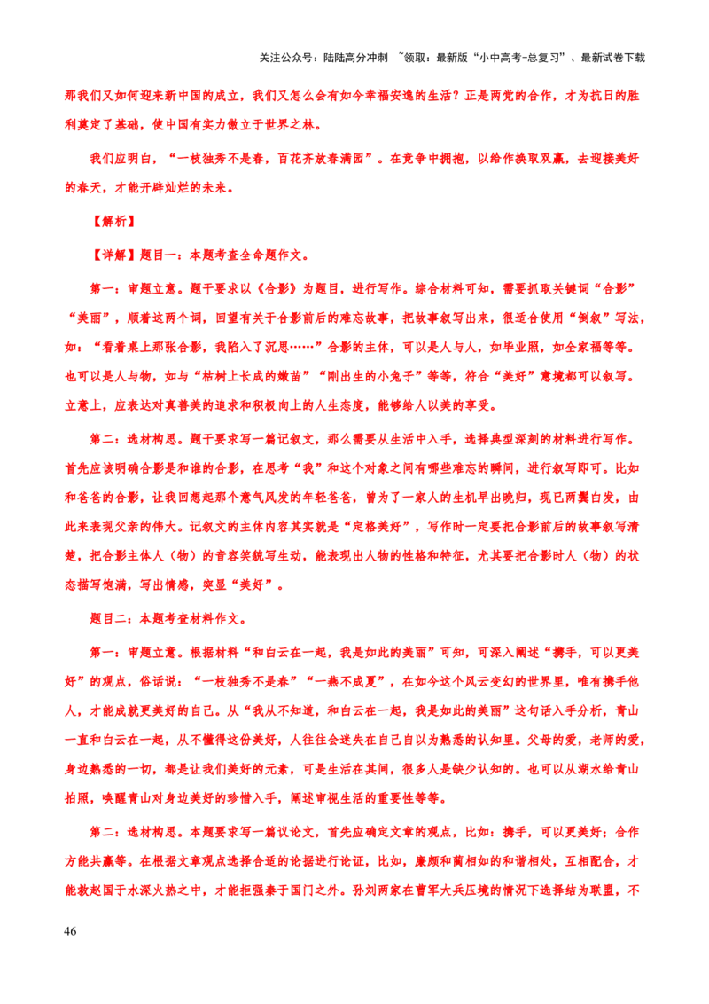 专题72中考作文之记叙文开头、结尾（知识梳理+练习）（解析版）_02中考总复习（2026版更新中）_01-语文-中考总复习_2025年中考资料_备战2025年中考语文一轮复习考点突破（全国通用）