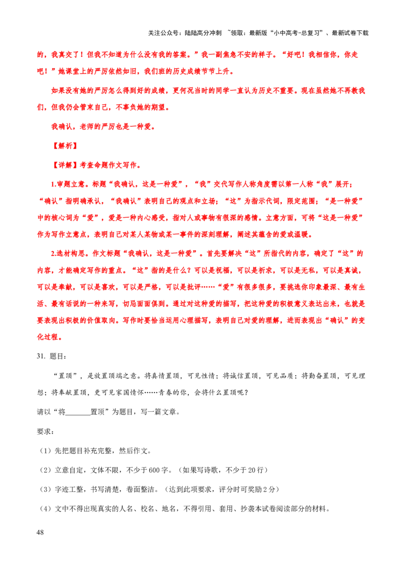 专题72中考作文之记叙文开头、结尾（知识梳理+练习）（解析版）_02中考总复习（2026版更新中）_01-语文-中考总复习_2025年中考资料_备战2025年中考语文一轮复习考点突破（全国通用）