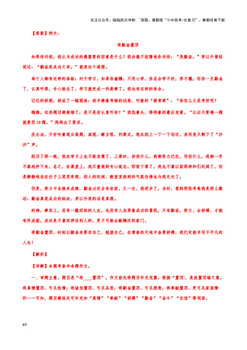 专题72中考作文之记叙文开头、结尾（知识梳理+练习）（解析版）_02中考总复习（2026版更新中）_01-语文-中考总复习_2025年中考资料_备战2025年中考语文一轮复习考点突破（全国通用）