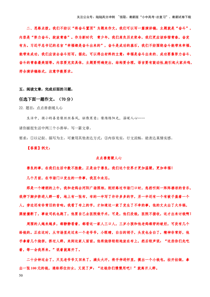 专题72中考作文之记叙文开头、结尾（知识梳理+练习）（解析版）_02中考总复习（2026版更新中）_01-语文-中考总复习_2025年中考资料_备战2025年中考语文一轮复习考点突破（全国通用）