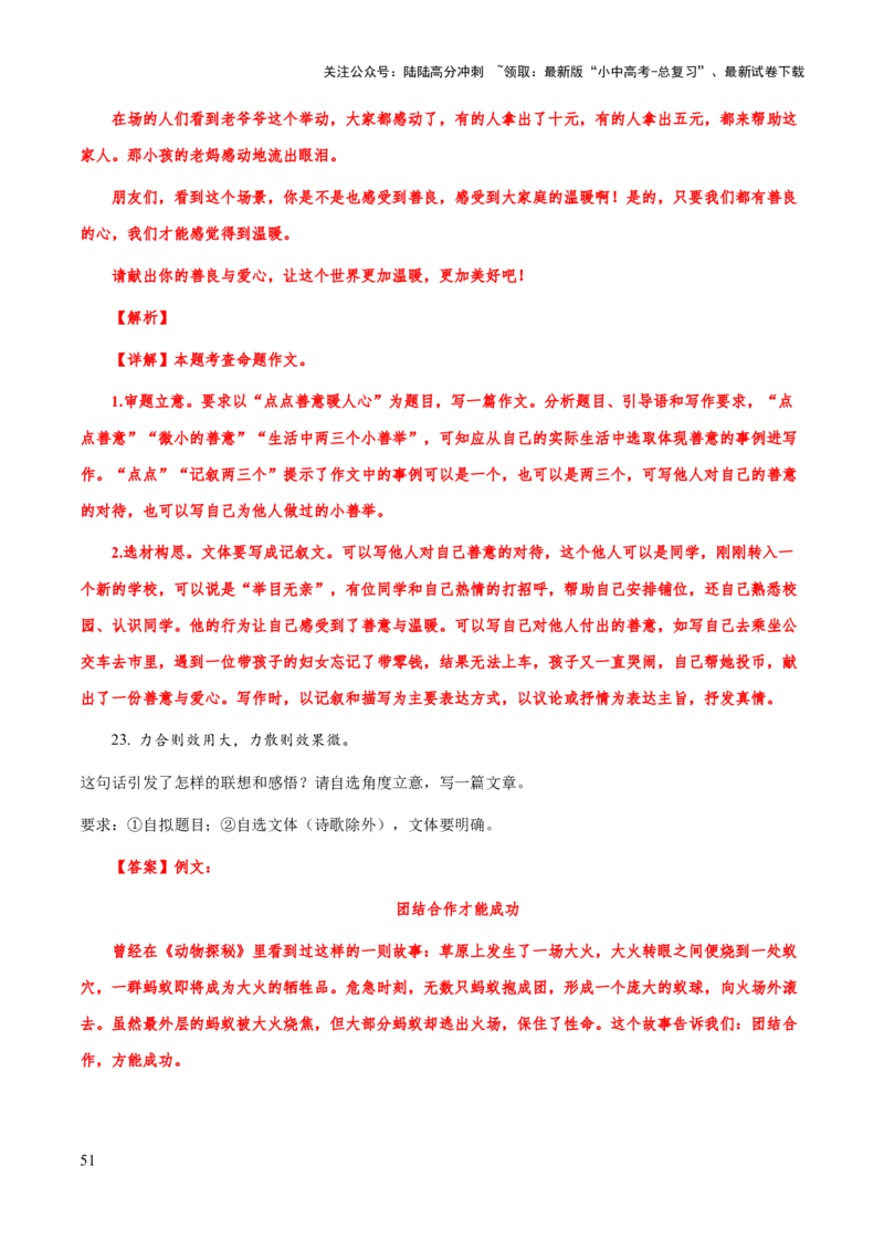 专题72中考作文之记叙文开头、结尾（知识梳理+练习）（解析版）_02中考总复习（2026版更新中）_01-语文-中考总复习_2025年中考资料_备战2025年中考语文一轮复习考点突破（全国通用）