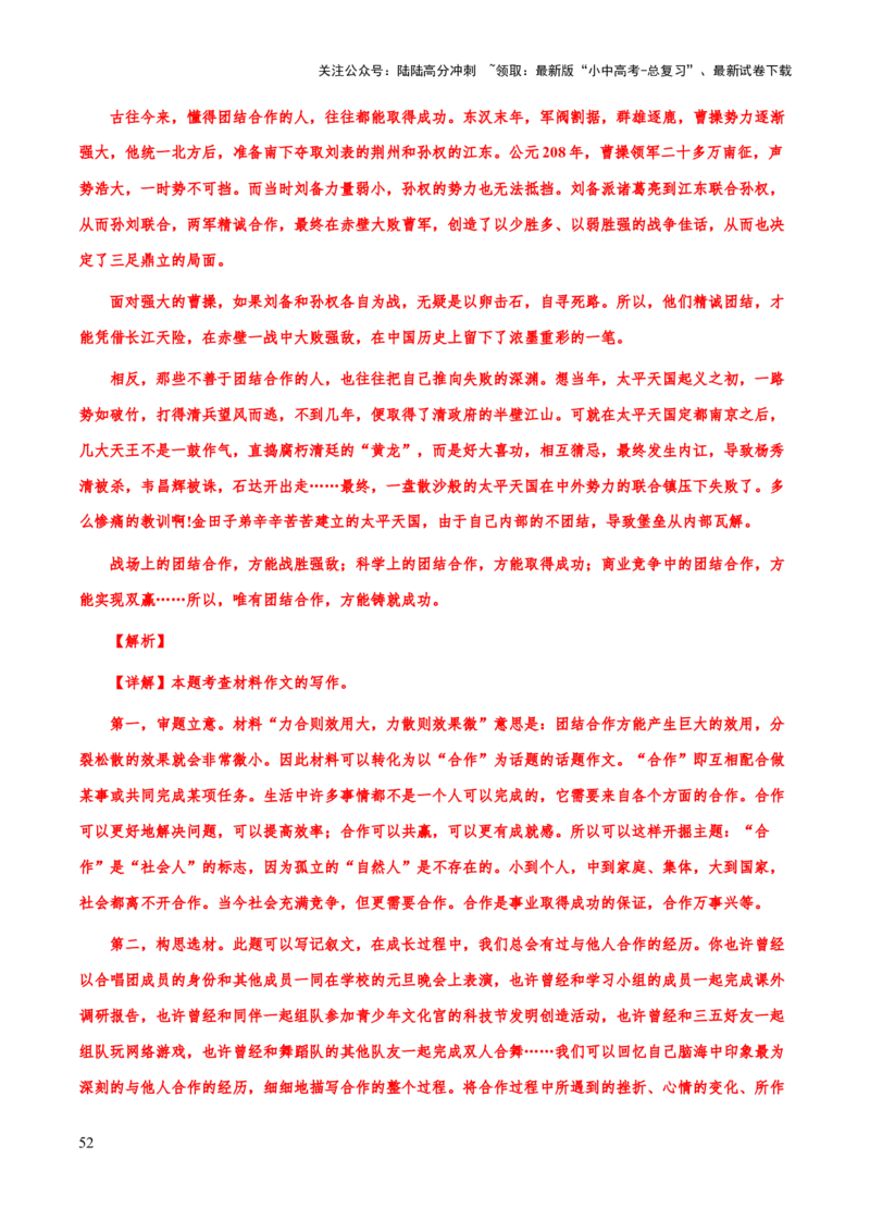 专题72中考作文之记叙文开头、结尾（知识梳理+练习）（解析版）_02中考总复习（2026版更新中）_01-语文-中考总复习_2025年中考资料_备战2025年中考语文一轮复习考点突破（全国通用）