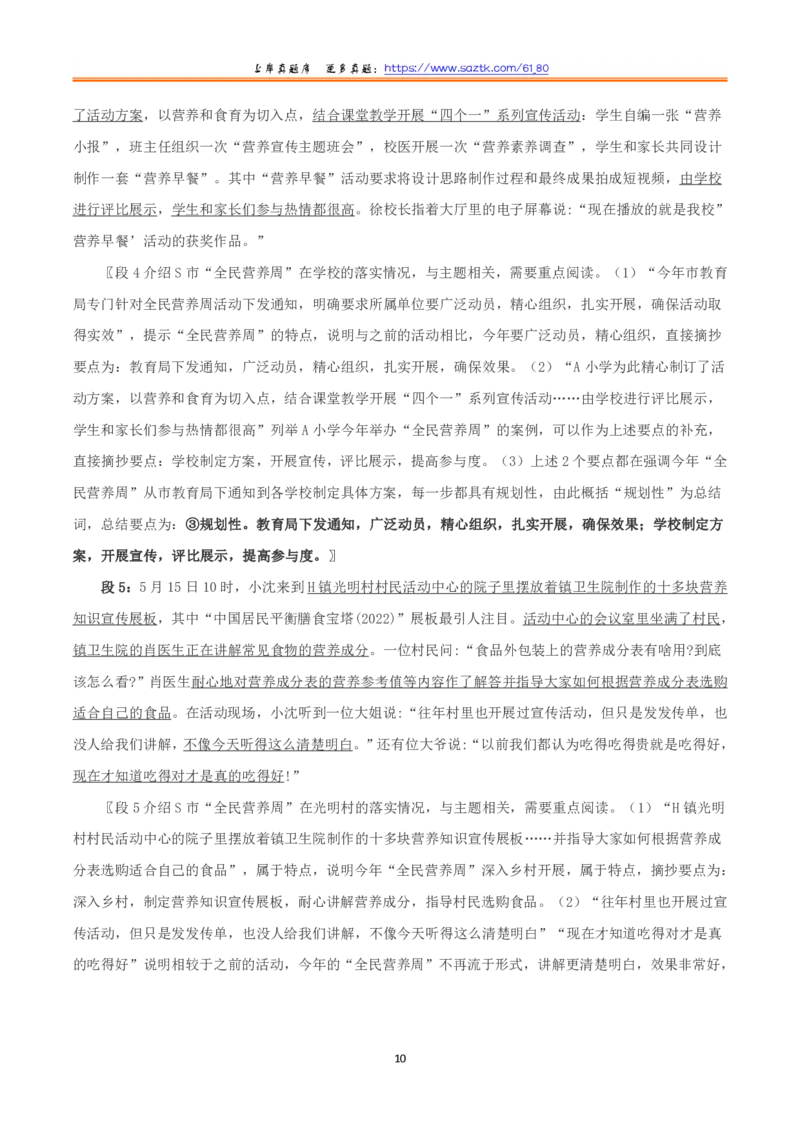 2023年8月全国事业单位联考A类《综合应用能力》题及参考答案_26事业职测+综合_闲鱼2026事业单位职测+综合_2.综应或写作等_02历年真题合集（15-25年）_A类综合应用能力15-25