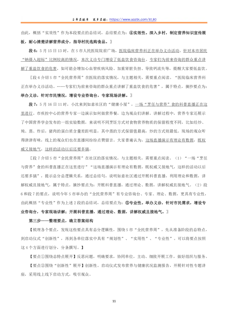 2023年8月全国事业单位联考A类《综合应用能力》题及参考答案_26事业职测+综合_闲鱼2026事业单位职测+综合_2.综应或写作等_02历年真题合集（15-25年）_A类综合应用能力15-25