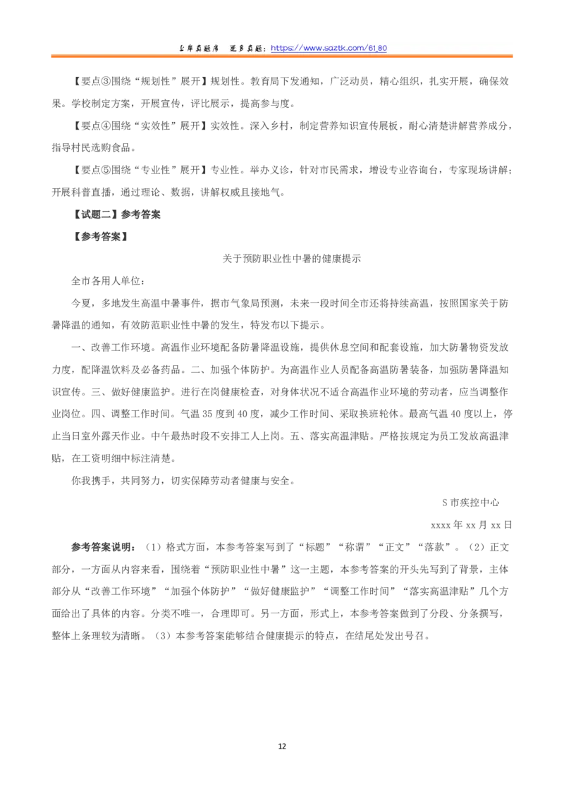2023年8月全国事业单位联考A类《综合应用能力》题及参考答案_26事业职测+综合_闲鱼2026事业单位职测+综合_2.综应或写作等_02历年真题合集（15-25年）_A类综合应用能力15-25