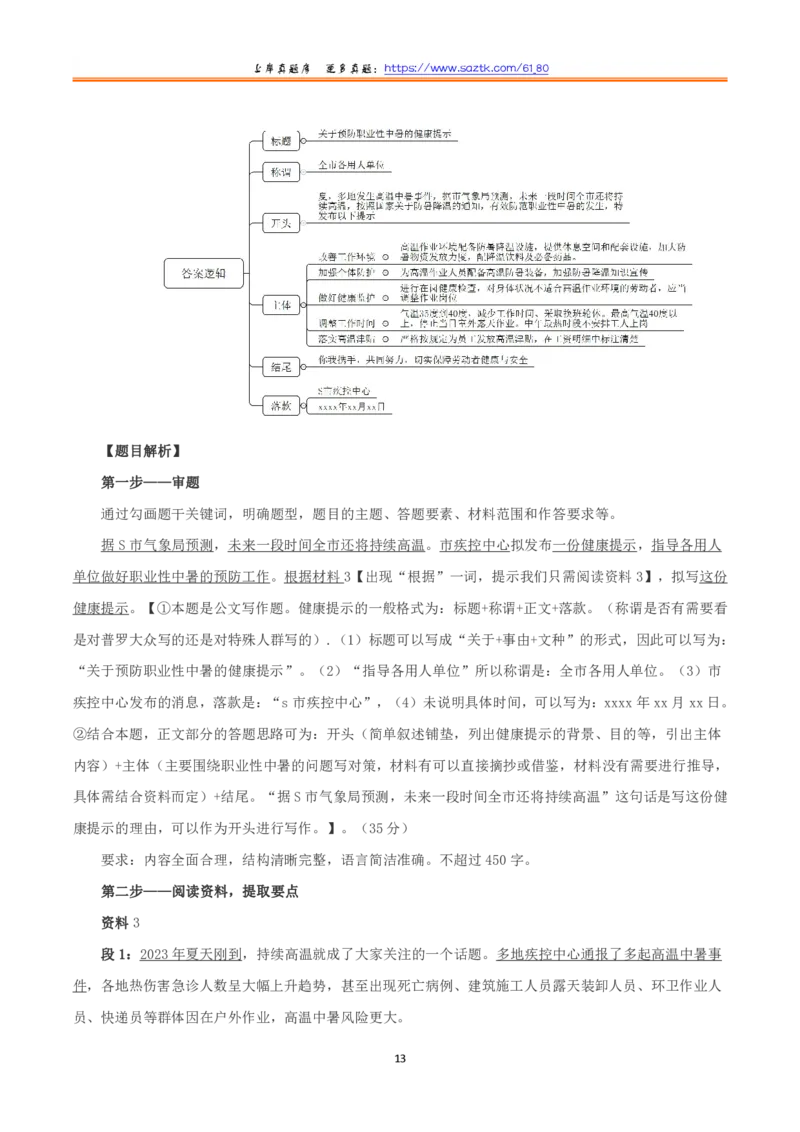 2023年8月全国事业单位联考A类《综合应用能力》题及参考答案_26事业职测+综合_闲鱼2026事业单位职测+综合_2.综应或写作等_02历年真题合集（15-25年）_A类综合应用能力15-25