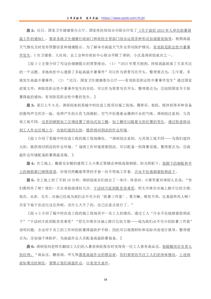 2023年8月全国事业单位联考A类《综合应用能力》题及参考答案_26事业职测+综合_闲鱼2026事业单位职测+综合_2.综应或写作等_02历年真题合集（15-25年）_A类综合应用能力15-25