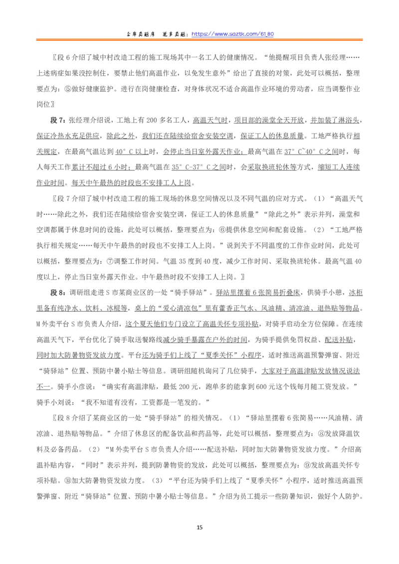 2023年8月全国事业单位联考A类《综合应用能力》题及参考答案_26事业职测+综合_闲鱼2026事业单位职测+综合_2.综应或写作等_02历年真题合集（15-25年）_A类综合应用能力15-25