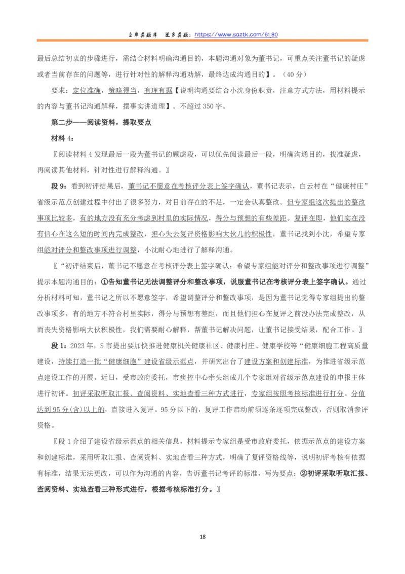 2023年8月全国事业单位联考A类《综合应用能力》题及参考答案_26事业职测+综合_闲鱼2026事业单位职测+综合_2.综应或写作等_02历年真题合集（15-25年）_A类综合应用能力15-25