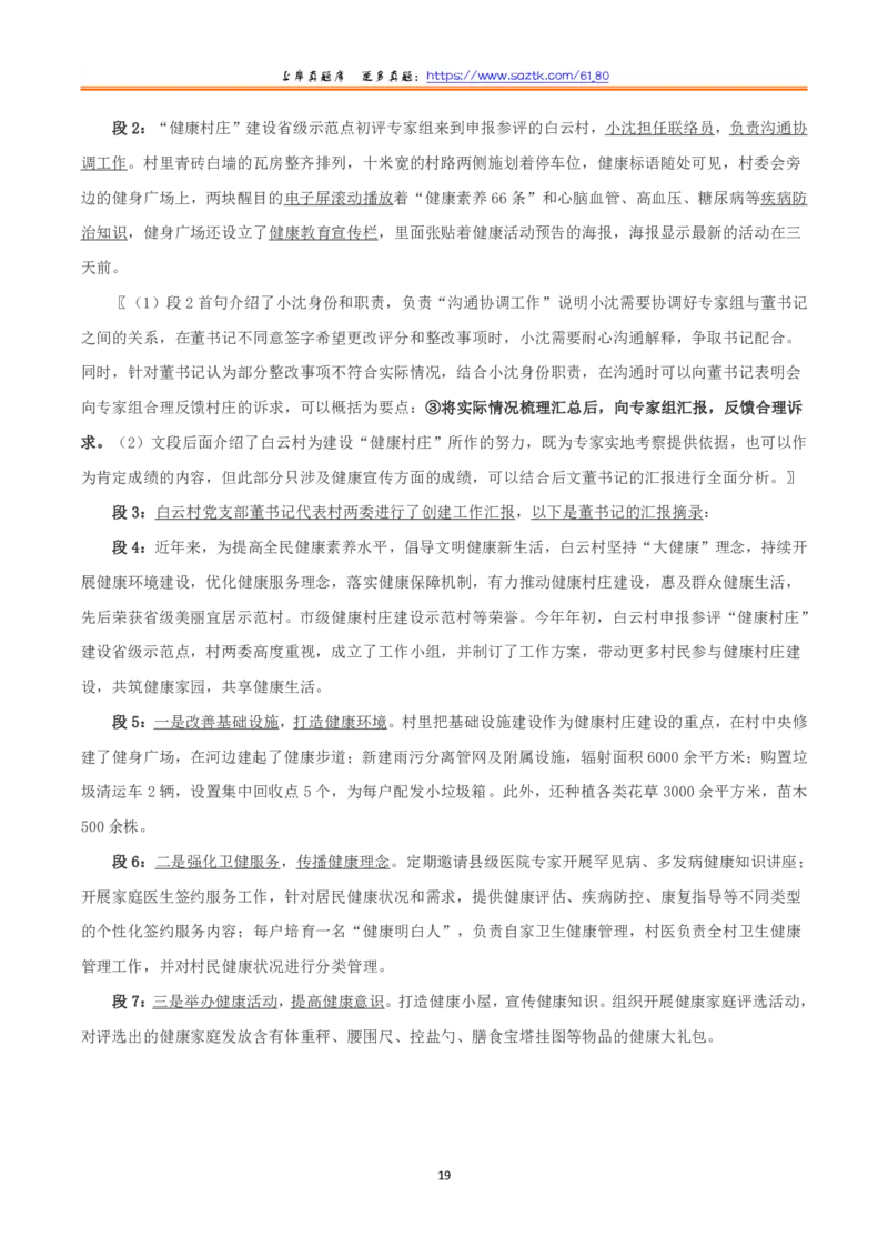 2023年8月全国事业单位联考A类《综合应用能力》题及参考答案_26事业职测+综合_闲鱼2026事业单位职测+综合_2.综应或写作等_02历年真题合集（15-25年）_A类综合应用能力15-25
