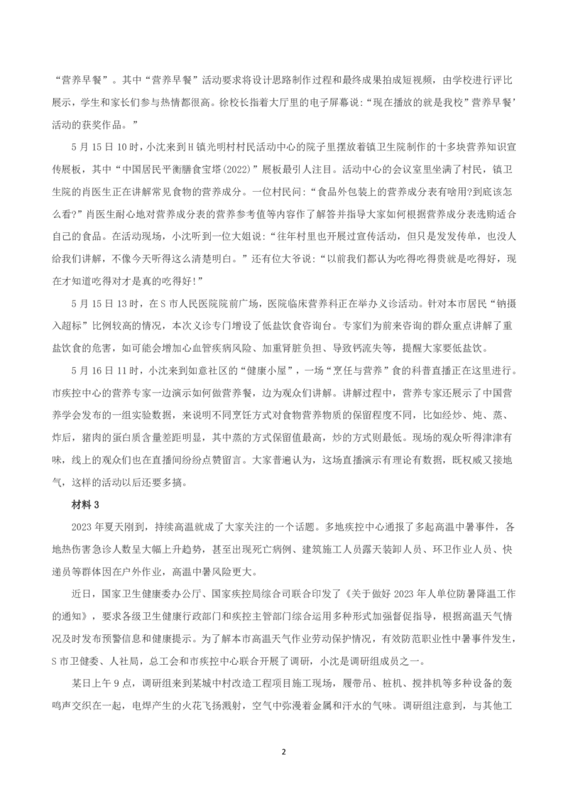 2023年8月全国事业单位联考A类《综合应用能力》题及参考答案_26事业职测+综合_闲鱼2026事业单位职测+综合_2.综应或写作等_02历年真题合集（15-25年）_A类综合应用能力15-25