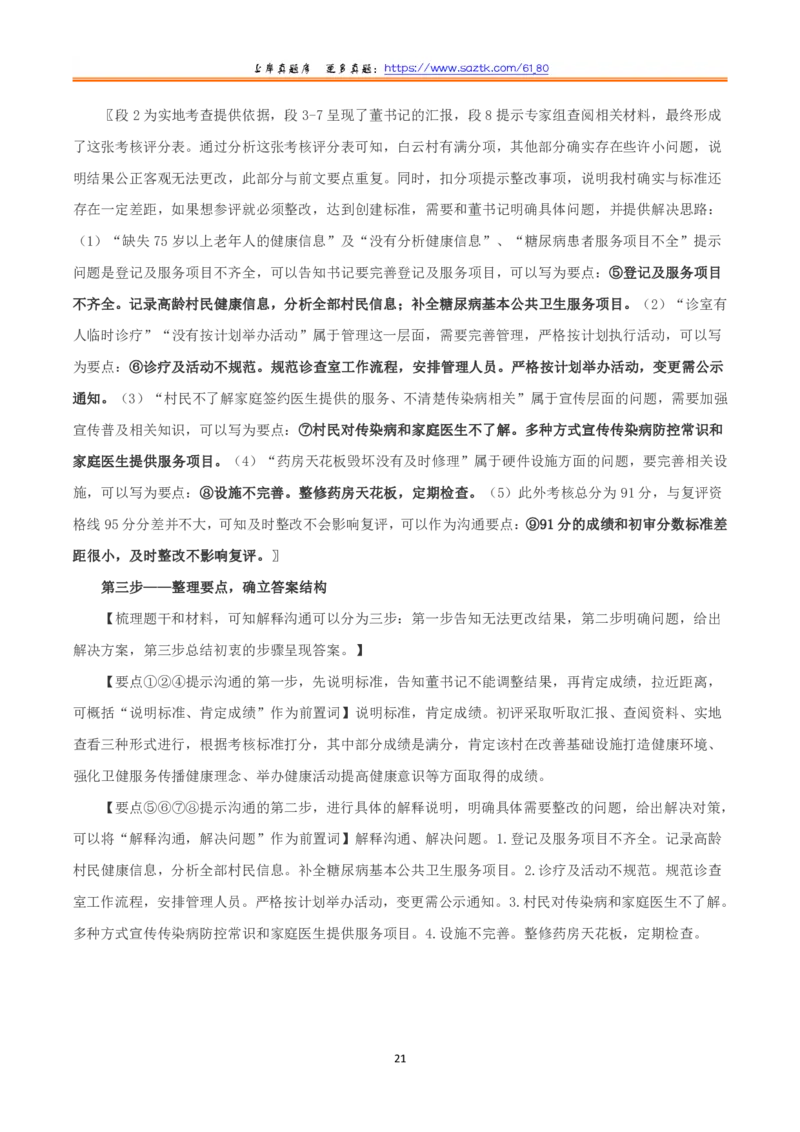 2023年8月全国事业单位联考A类《综合应用能力》题及参考答案_26事业职测+综合_闲鱼2026事业单位职测+综合_2.综应或写作等_02历年真题合集（15-25年）_A类综合应用能力15-25