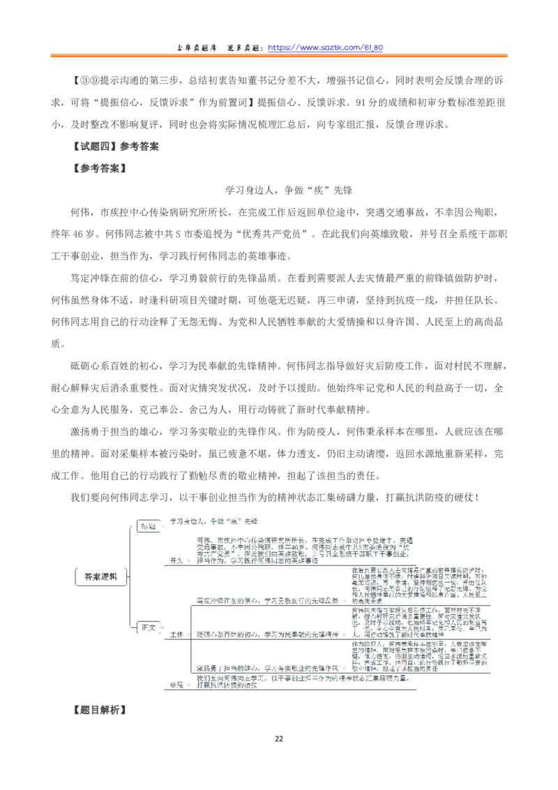 2023年8月全国事业单位联考A类《综合应用能力》题及参考答案_26事业职测+综合_闲鱼2026事业单位职测+综合_2.综应或写作等_02历年真题合集（15-25年）_A类综合应用能力15-25