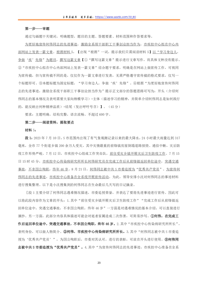 2023年8月全国事业单位联考A类《综合应用能力》题及参考答案_26事业职测+综合_闲鱼2026事业单位职测+综合_2.综应或写作等_02历年真题合集（15-25年）_A类综合应用能力15-25