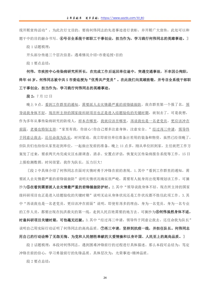 2023年8月全国事业单位联考A类《综合应用能力》题及参考答案_26事业职测+综合_闲鱼2026事业单位职测+综合_2.综应或写作等_02历年真题合集（15-25年）_A类综合应用能力15-25