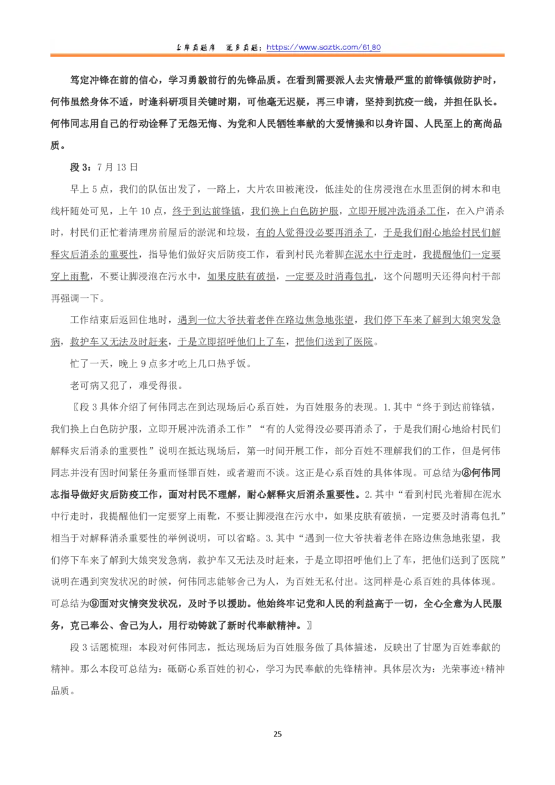 2023年8月全国事业单位联考A类《综合应用能力》题及参考答案_26事业职测+综合_闲鱼2026事业单位职测+综合_2.综应或写作等_02历年真题合集（15-25年）_A类综合应用能力15-25