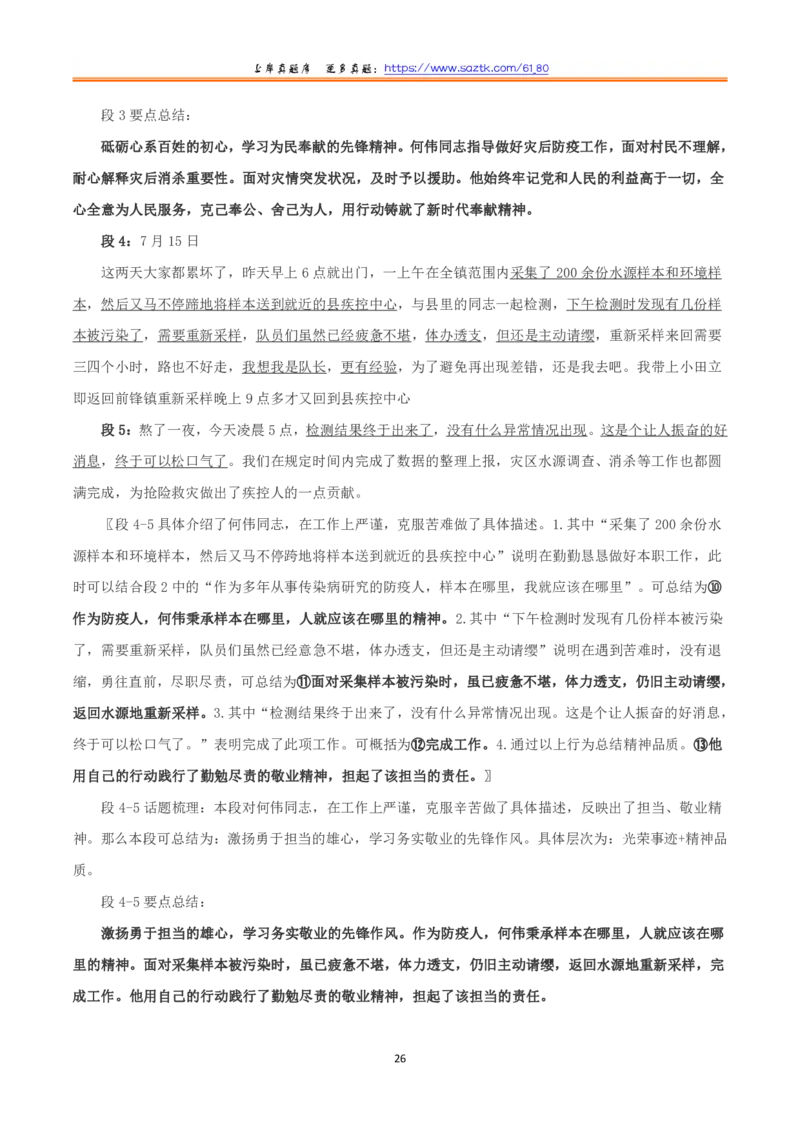 2023年8月全国事业单位联考A类《综合应用能力》题及参考答案_26事业职测+综合_闲鱼2026事业单位职测+综合_2.综应或写作等_02历年真题合集（15-25年）_A类综合应用能力15-25