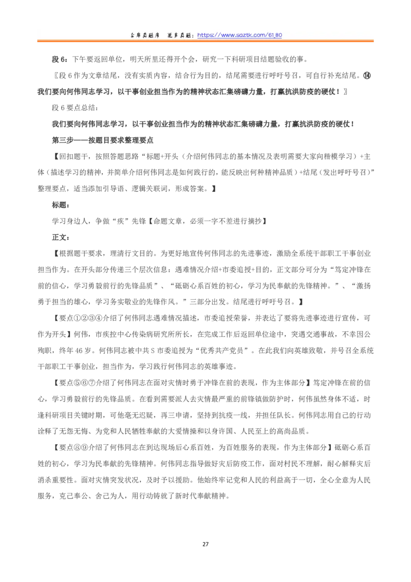 2023年8月全国事业单位联考A类《综合应用能力》题及参考答案_26事业职测+综合_闲鱼2026事业单位职测+综合_2.综应或写作等_02历年真题合集（15-25年）_A类综合应用能力15-25