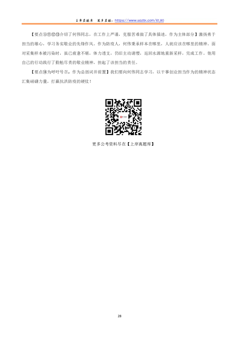 2023年8月全国事业单位联考A类《综合应用能力》题及参考答案_26事业职测+综合_闲鱼2026事业单位职测+综合_2.综应或写作等_02历年真题合集（15-25年）_A类综合应用能力15-25