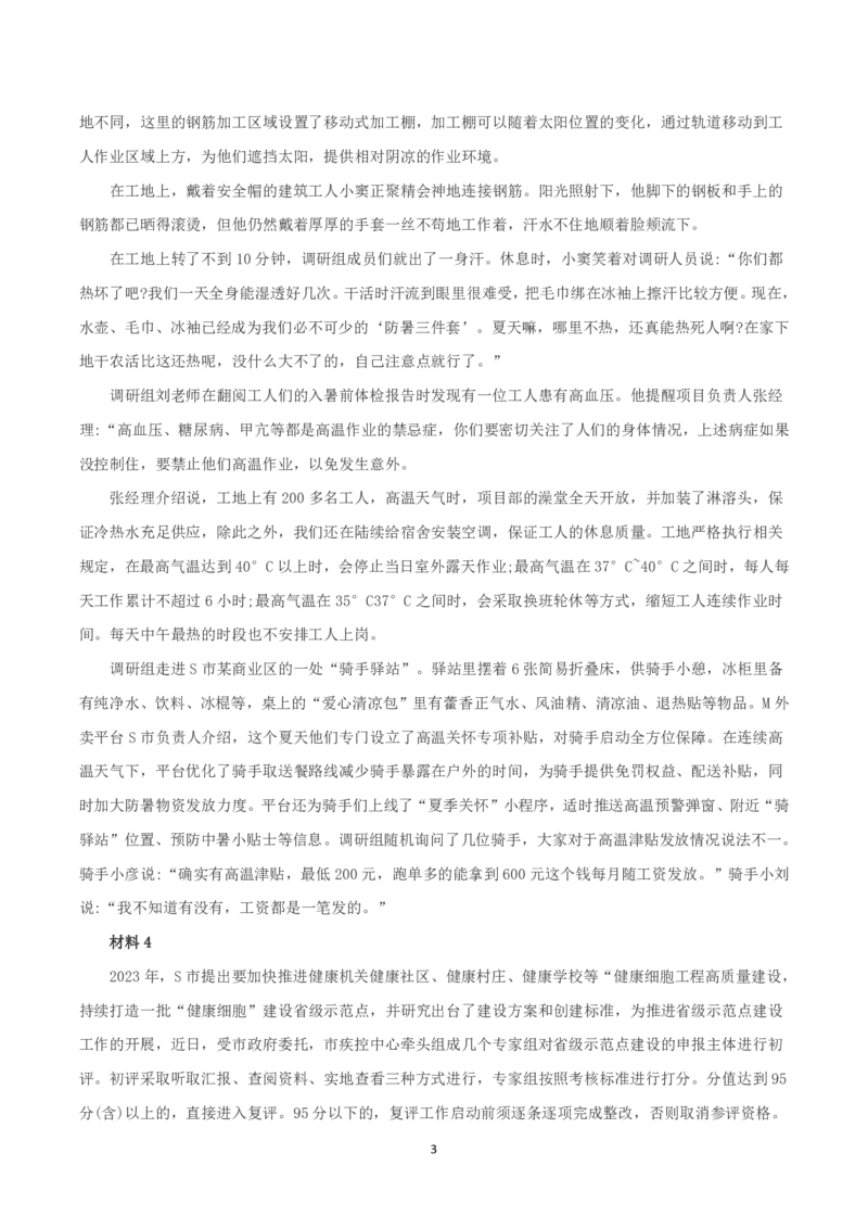 2023年8月全国事业单位联考A类《综合应用能力》题及参考答案_26事业职测+综合_闲鱼2026事业单位职测+综合_2.综应或写作等_02历年真题合集（15-25年）_A类综合应用能力15-25