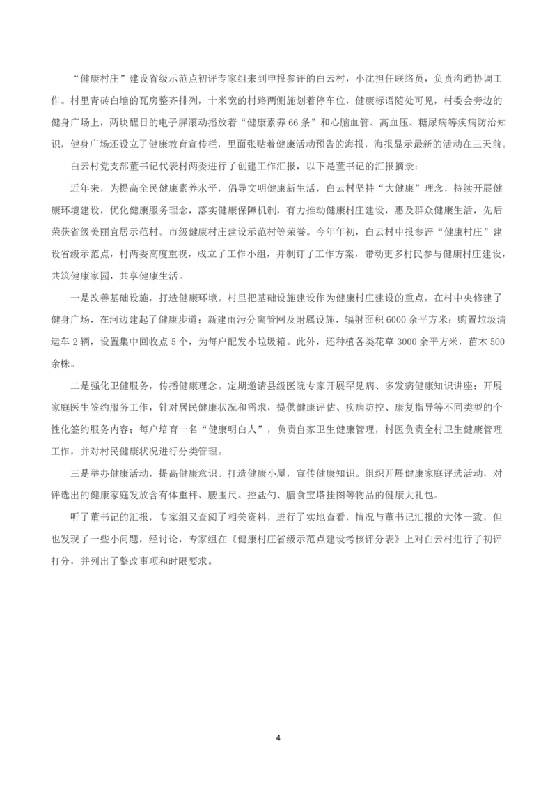 2023年8月全国事业单位联考A类《综合应用能力》题及参考答案_26事业职测+综合_闲鱼2026事业单位职测+综合_2.综应或写作等_02历年真题合集（15-25年）_A类综合应用能力15-25