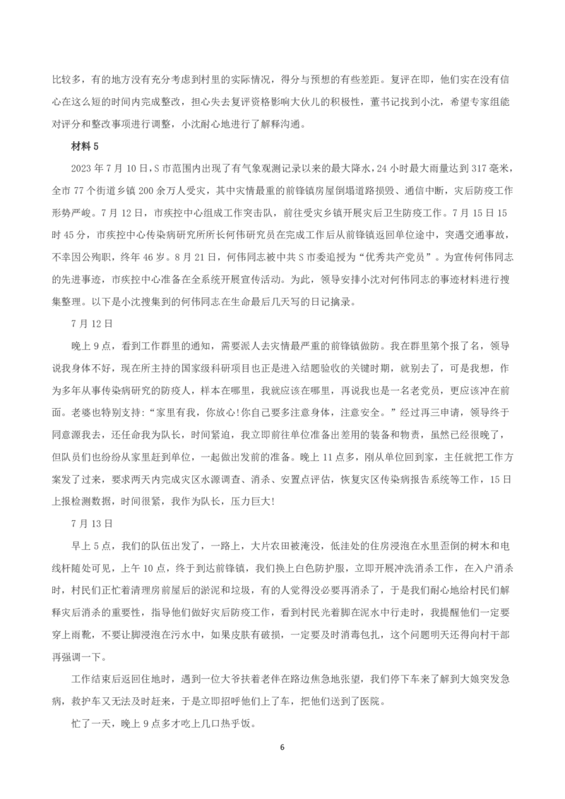 2023年8月全国事业单位联考A类《综合应用能力》题及参考答案_26事业职测+综合_闲鱼2026事业单位职测+综合_2.综应或写作等_02历年真题合集（15-25年）_A类综合应用能力15-25