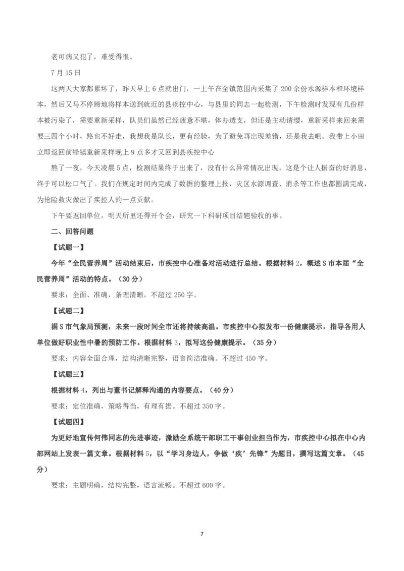 2023年8月全国事业单位联考A类《综合应用能力》题及参考答案_26事业职测+综合_闲鱼2026事业单位职测+综合_2.综应或写作等_02历年真题合集（15-25年）_A类综合应用能力15-25