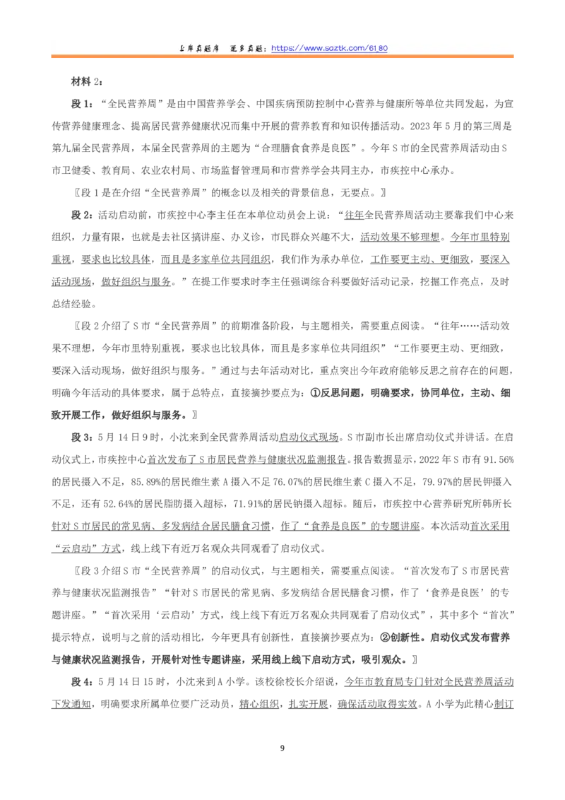 2023年8月全国事业单位联考A类《综合应用能力》题及参考答案_26事业职测+综合_闲鱼2026事业单位职测+综合_2.综应或写作等_02历年真题合集（15-25年）_A类综合应用能力15-25