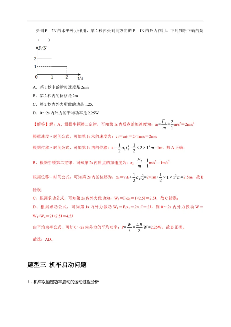 专题09功和功率（解析版）_4.2025物理总复习_赠品通用版（老高考）复习资料_专项复习_2023年高考冲刺物理热点知识讲练与题型归纳（全国通用）
