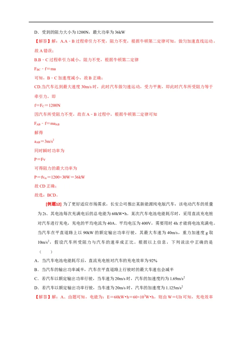 专题09功和功率（解析版）_4.2025物理总复习_赠品通用版（老高考）复习资料_专项复习_2023年高考冲刺物理热点知识讲练与题型归纳（全国通用）