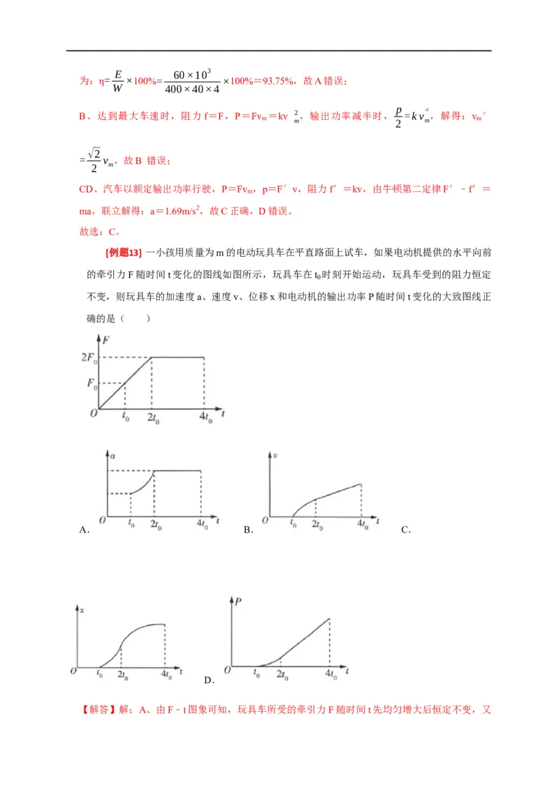 专题09功和功率（解析版）_4.2025物理总复习_赠品通用版（老高考）复习资料_专项复习_2023年高考冲刺物理热点知识讲练与题型归纳（全国通用）