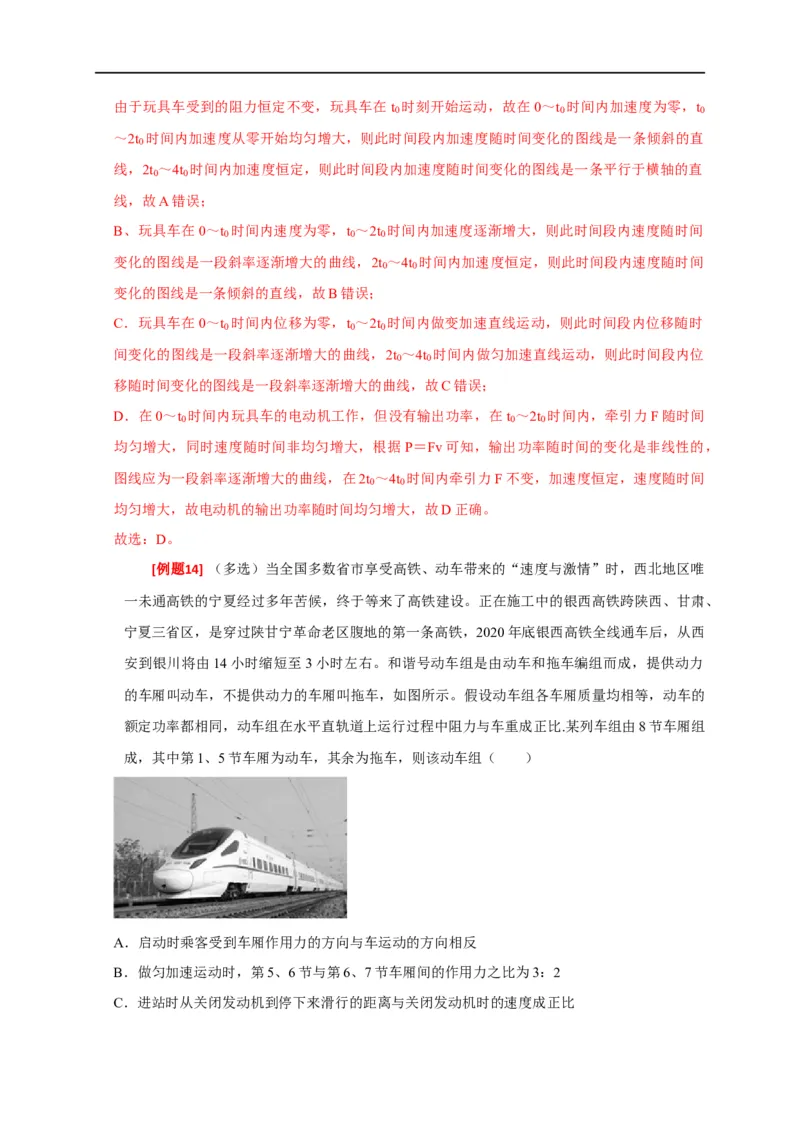 专题09功和功率（解析版）_4.2025物理总复习_赠品通用版（老高考）复习资料_专项复习_2023年高考冲刺物理热点知识讲练与题型归纳（全国通用）