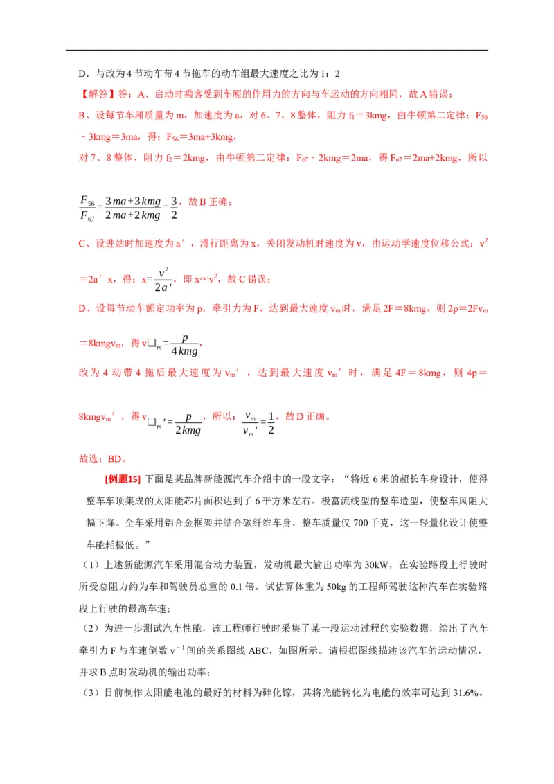 专题09功和功率（解析版）_4.2025物理总复习_赠品通用版（老高考）复习资料_专项复习_2023年高考冲刺物理热点知识讲练与题型归纳（全国通用）