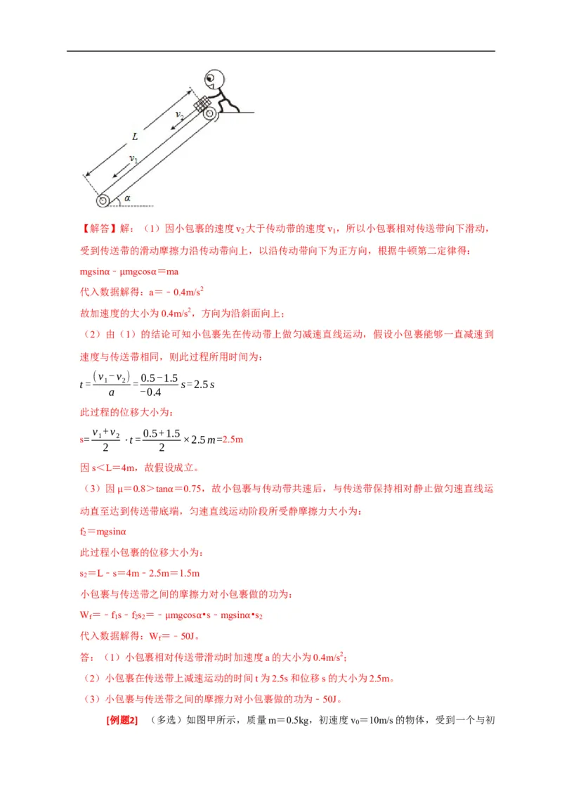 专题09功和功率（解析版）_4.2025物理总复习_赠品通用版（老高考）复习资料_专项复习_2023年高考冲刺物理热点知识讲练与题型归纳（全国通用）