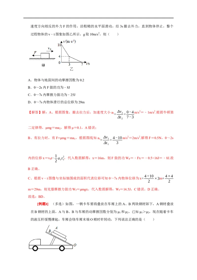专题09功和功率（解析版）_4.2025物理总复习_赠品通用版（老高考）复习资料_专项复习_2023年高考冲刺物理热点知识讲练与题型归纳（全国通用）