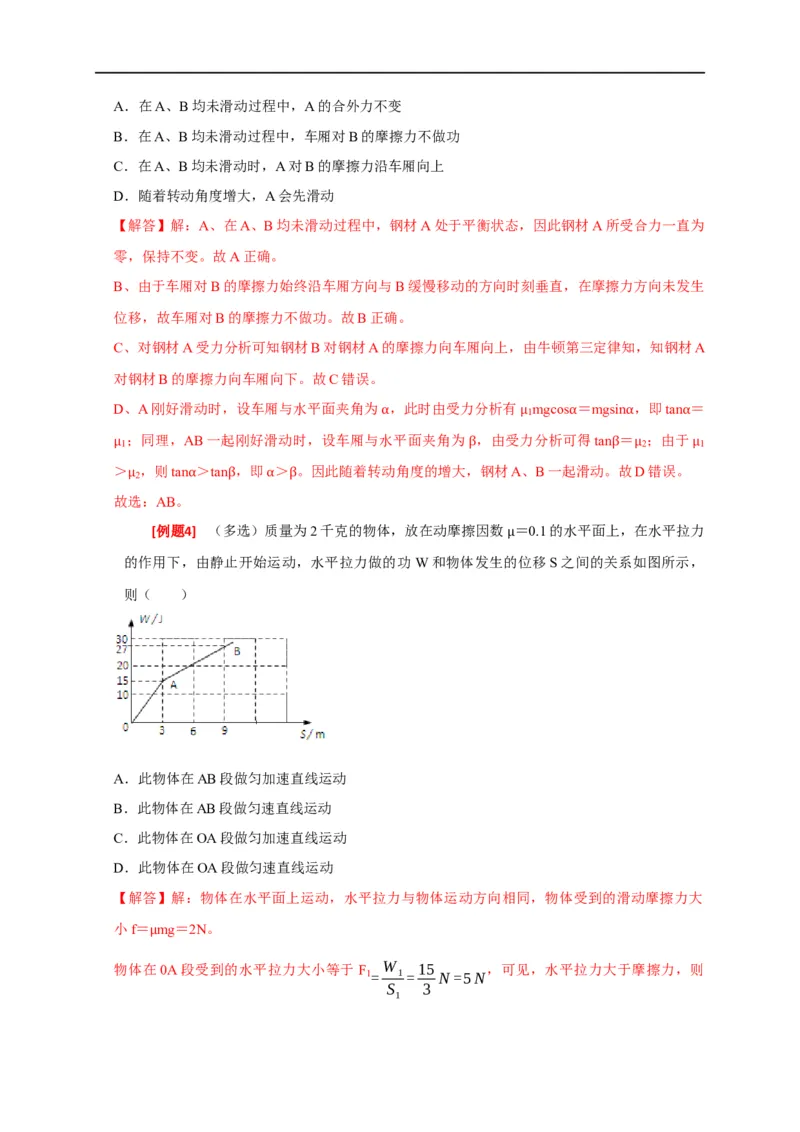 专题09功和功率（解析版）_4.2025物理总复习_赠品通用版（老高考）复习资料_专项复习_2023年高考冲刺物理热点知识讲练与题型归纳（全国通用）