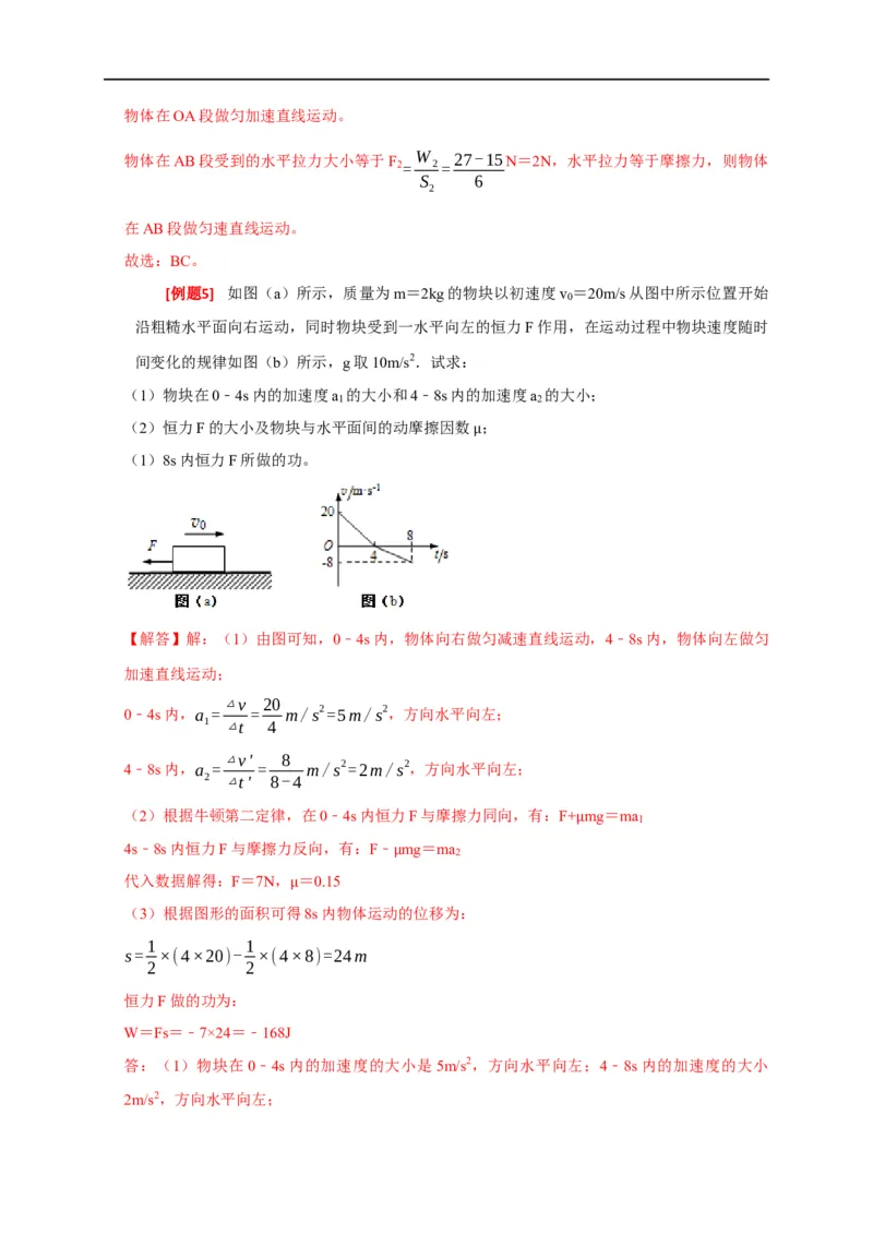 专题09功和功率（解析版）_4.2025物理总复习_赠品通用版（老高考）复习资料_专项复习_2023年高考冲刺物理热点知识讲练与题型归纳（全国通用）