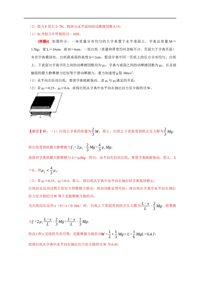 专题09功和功率（解析版）_4.2025物理总复习_赠品通用版（老高考）复习资料_专项复习_2023年高考冲刺物理热点知识讲练与题型归纳（全国通用）