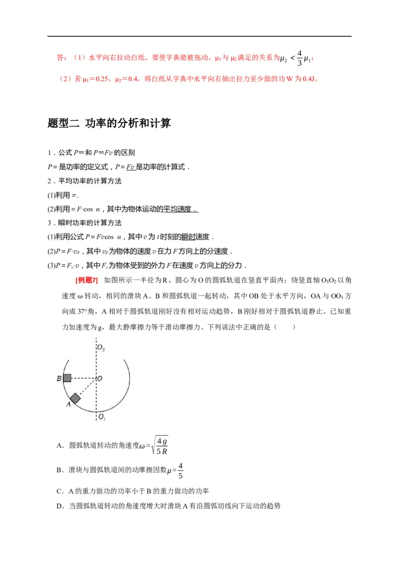 专题09功和功率（解析版）_4.2025物理总复习_赠品通用版（老高考）复习资料_专项复习_2023年高考冲刺物理热点知识讲练与题型归纳（全国通用）